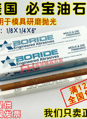 美国必宝油石 模具抛光油石条AO白色AS-9红色1/8*1/4*6 150#-600#