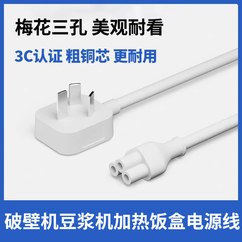 适用DJ03X-D111迷你破壁机豆浆机梅花口圆形三孔充电源线插头