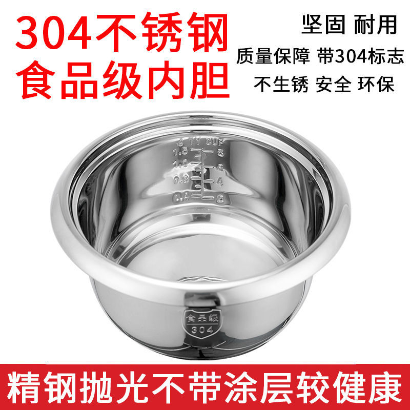 电饭煲内胆304不锈钢半球电饭锅内胆2L3l4L5L6L升加厚通用涂层