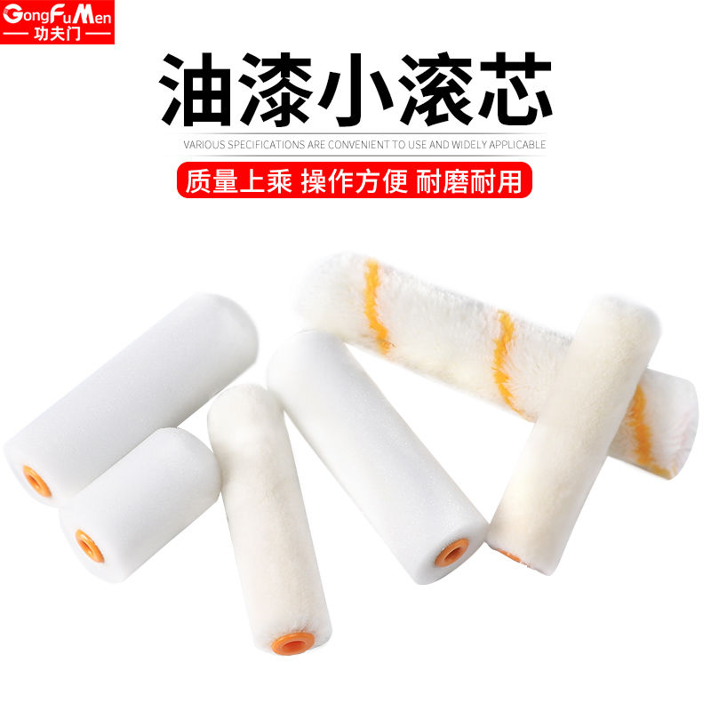 4寸6寸羊毛小滚芯海绵耐溶剂修边角胶水涂料乳胶油漆滚筒刷小滚芯