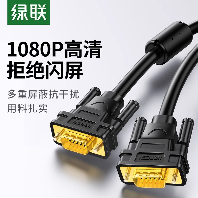 绿联vga线台式电脑显示器屏与主机连接线高清延长数据传输转视频