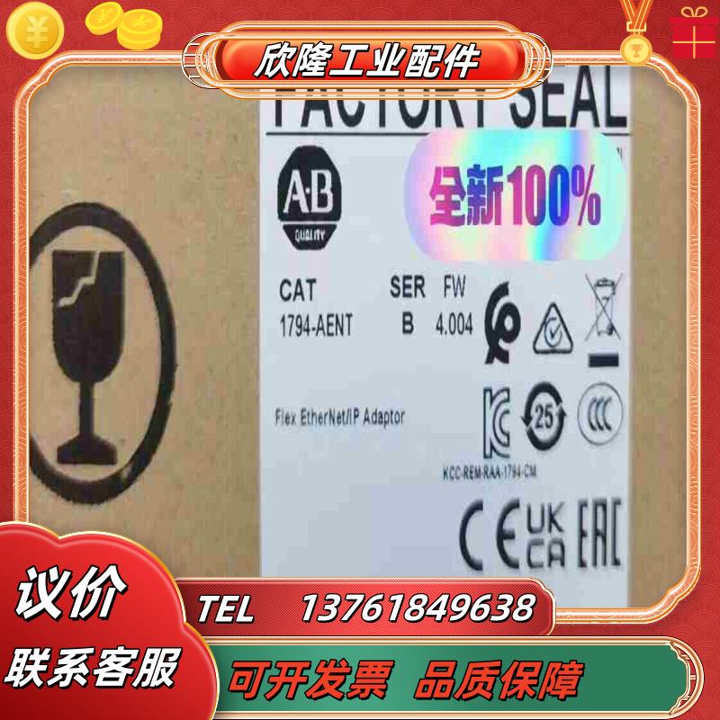 全新现货就1个 1794-AENT议价