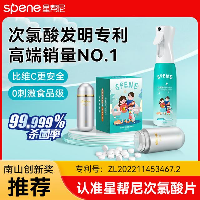 星帮尼次氯酸消毒宠物消毒液家用清洁猫咪消毒水杀菌喷雾剂泡腾片