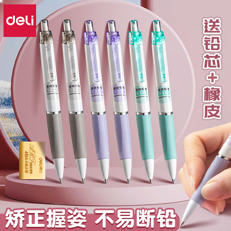 得力自动铅笔小学生专用一二年级专用0.7笔芯不易断芯自动笔0.5铅