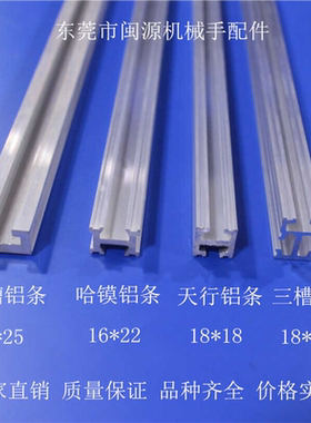 铝条18X18 双槽铝型材MF018001机械手治具配件天行工字型厂家直销
