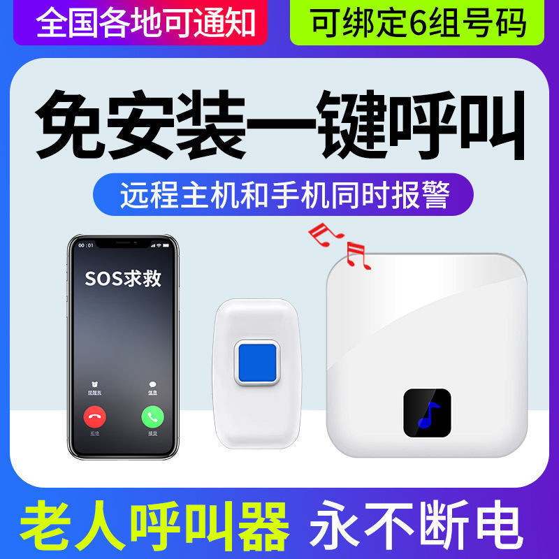 老人紧急报警器一键呼救独居看护神器家用sos线远程求救呼叫器
