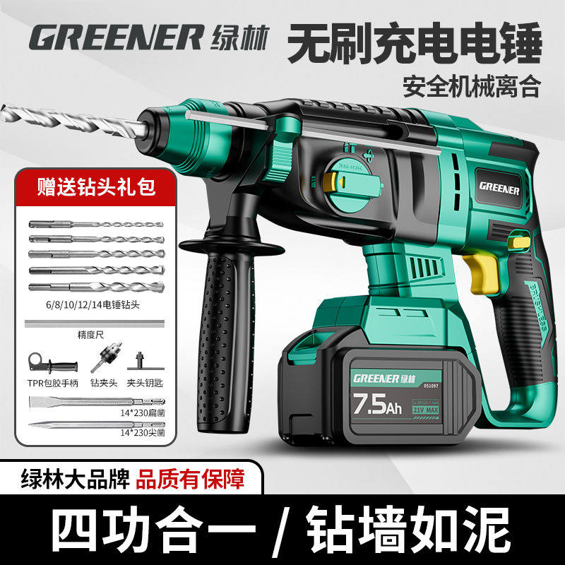 绿林充电电锤锂电大功率电镐冲击电钻两用锂电池线电动冲击钻