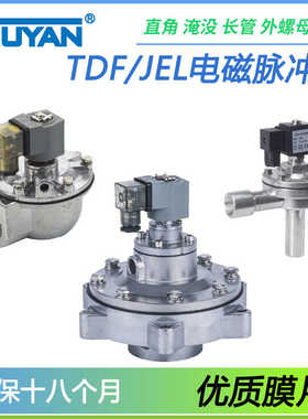 脉冲阀JTDF-Y50S/Y62S/Y76S/TDFK25/40/20/JEL-Z-35P/40S/50S/62S
