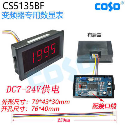 CS5135电压表变频器专用仪表频率转速速度表DC0-10V数显表模拟量
