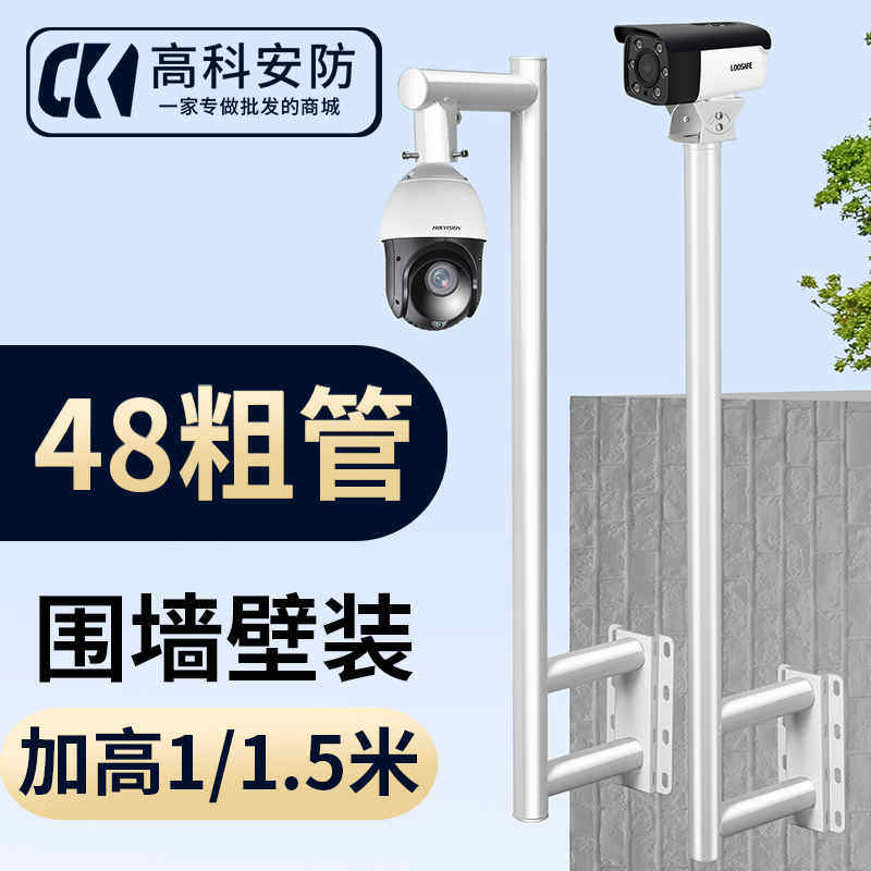 L型围墙监控球机支架室外加长1米云台摄像机高速球壁装抱杆1.5米