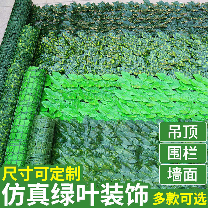 仿真绿植墙装饰栅栏篱笆叶子遮阳网围墙树叶遮挡吊顶绿叶植物围栏