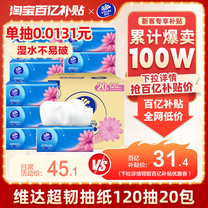 【爆卖100万件】抽纸超韧3层120抽20包整箱家用家庭实惠餐纸