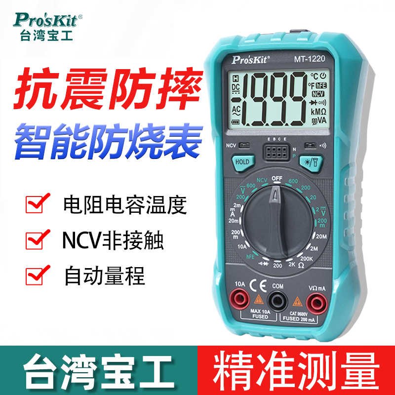 宝工智能万用表数字高精度MT-1220C进口迷你便携式万能表电工专用