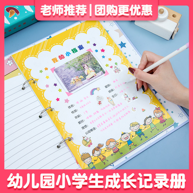 幼儿园成长手档案记录彩页A4diy手工儿童相小学生毕业纪念