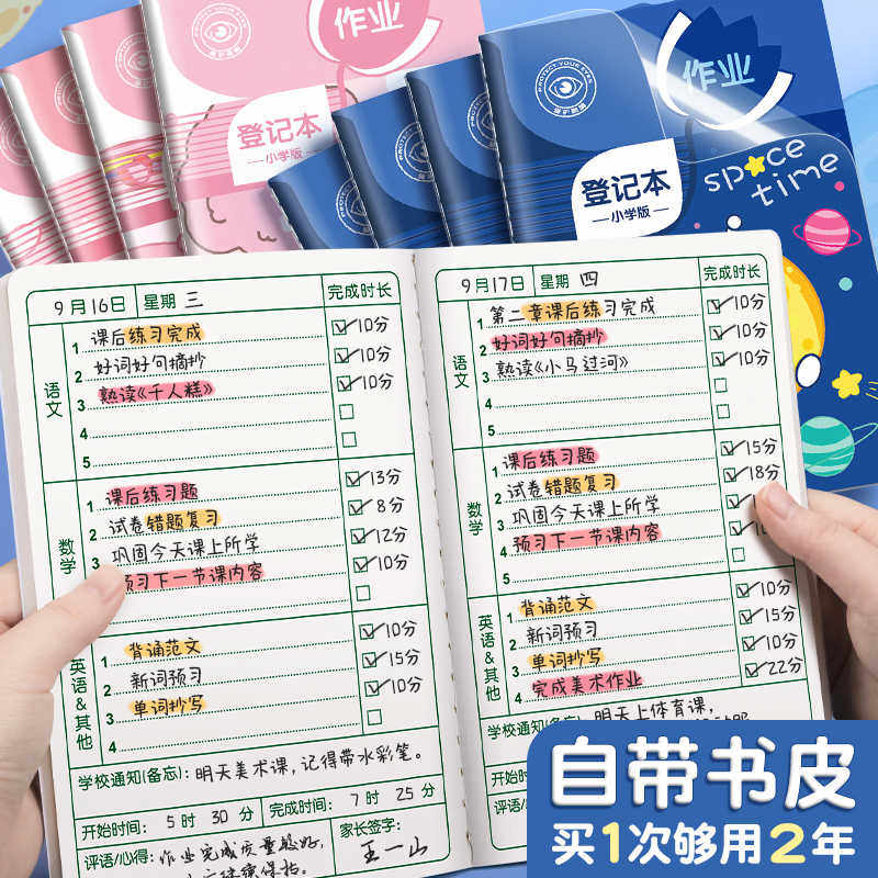 作业登记本记录本本子笔记本小学生一年级二三年级初中用记课堂家