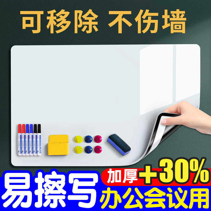 磁性软白板写字板用可移除墙贴会议室不伤墙小白班贴纸办公室书