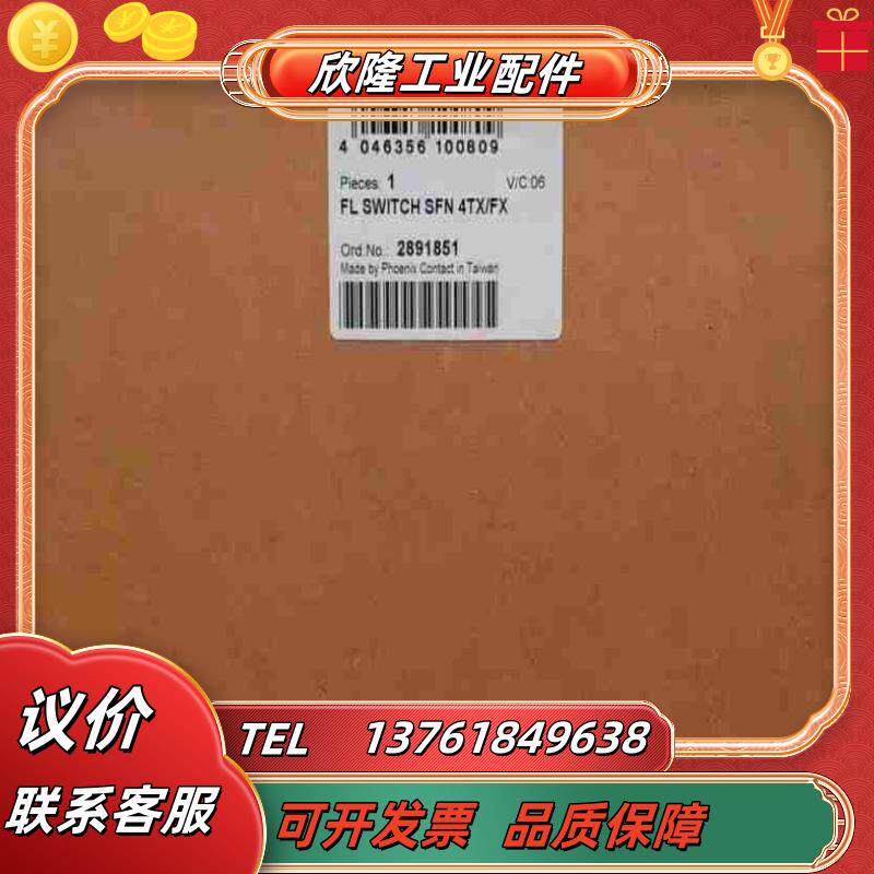 菲尼克斯交换机 2891851全新现货 喜欢的来议价