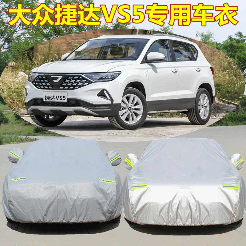 2025新款捷达VS5车衣车罩VS7防晒防雨需遮阳隔热防尘盖布汽车外套