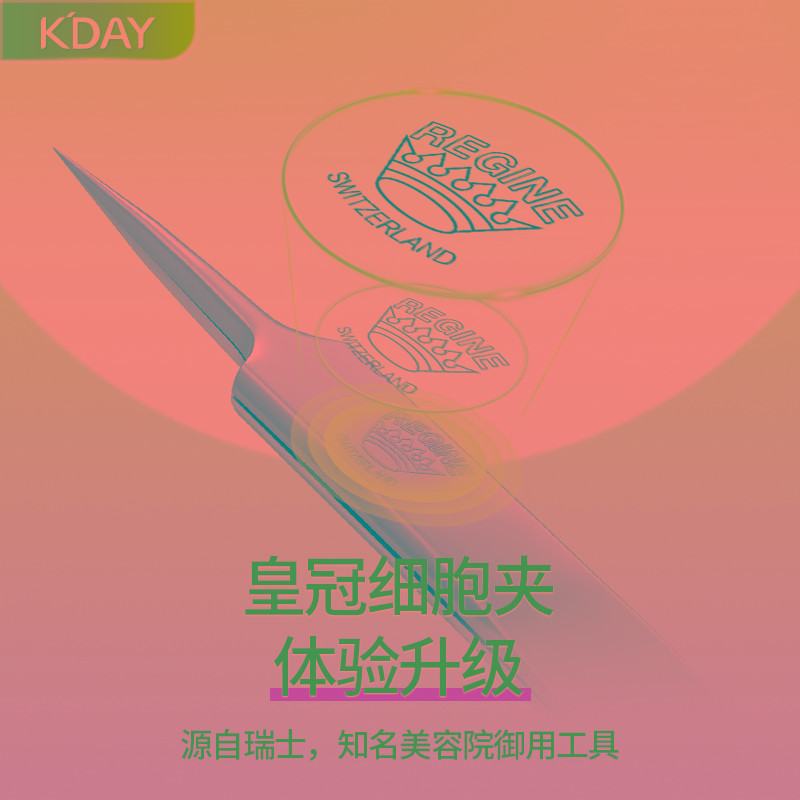 kday瑞士皇冠超细5号细胞夹去黑头镊子美容院专用闭口粉刺针工具