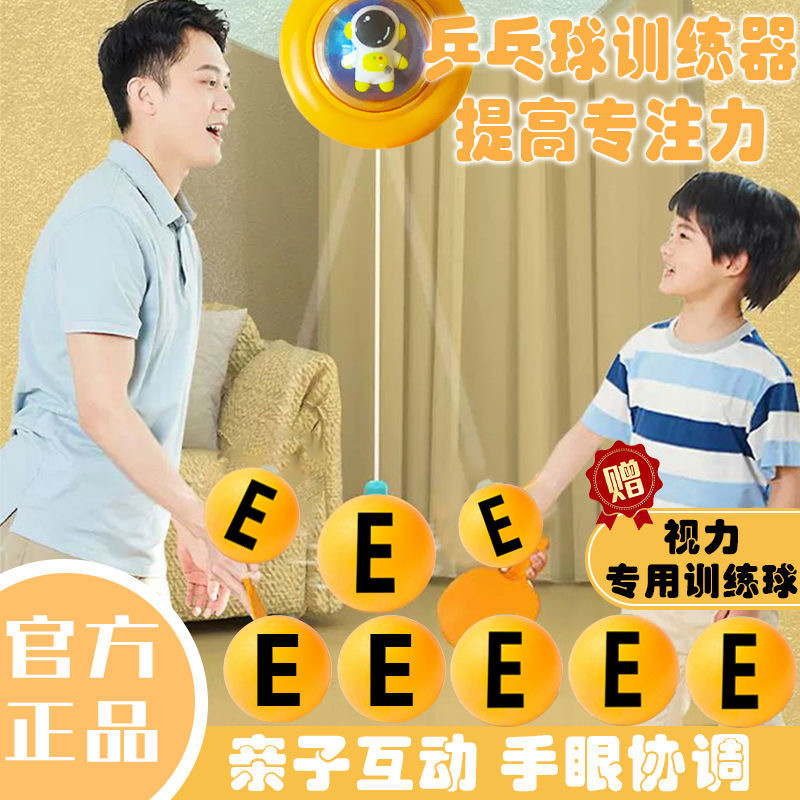 悬挂式视力训练球乒乓球训练器儿童宝宝幼儿室内乒乓球视力练习器