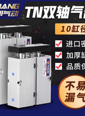 TN10/16/20双轴双杆气缸TDA10S两轴15X20*10/30/40/50/60S-20s70