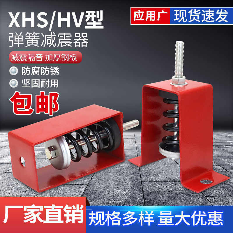 XHS阻尼吊式弹簧减震器风机空调吊钩消防风机盘管道水泵抗振降噪V