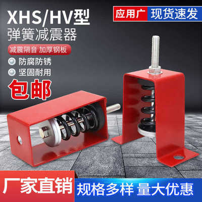 XHS阻尼吊式弹簧减震器风机空调吊钩消防风机盘管道水泵抗振降噪V