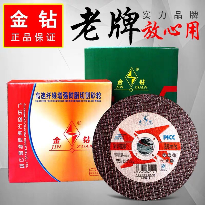 107*1.2金钻切割片100角磨机锯片砂轮片金属磨光片不锈钢手磨机片