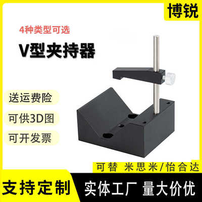 光学V型夹持器 V形调整架 实验室科研激光镜二级管准直镜圆柱PTS