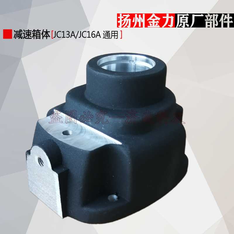 扬州金力JC13A/JC16A磁座钻减速箱壳体配件 磁力钻齿轮箱壳配件