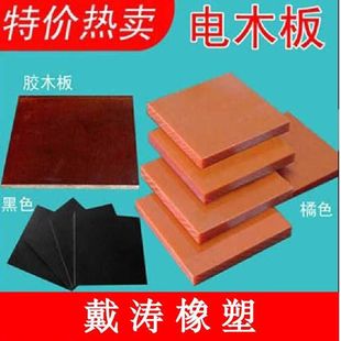 电木板环氧板冷冲板胶木板2-100mm 精密加工定制耐高温绝缘板零切