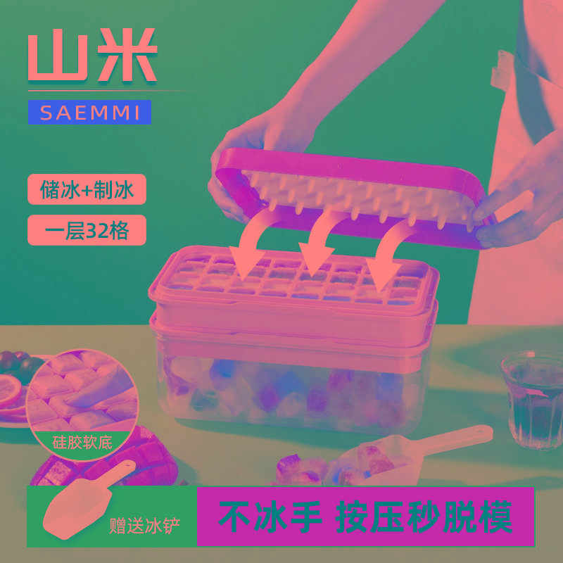 saemmi冰块冰格模具家用冰箱自制冰储冰盒带盖按压软硅胶冰球磨具