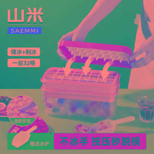 saemmi冰块冰格模具家用冰箱自制冰储冰盒带盖按压软硅胶冰球磨具