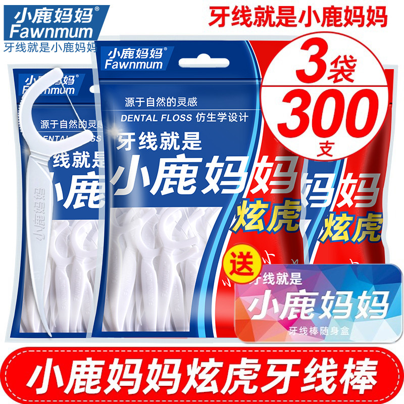 小鹿妈妈炫虎袋装超细牙线家庭装安全牙签剔牙线棒足足300支 包邮