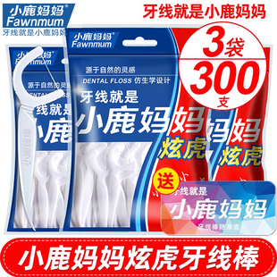 小鹿妈妈炫虎袋装超细牙线家庭装安全牙签剔牙线棒足足300支 包邮