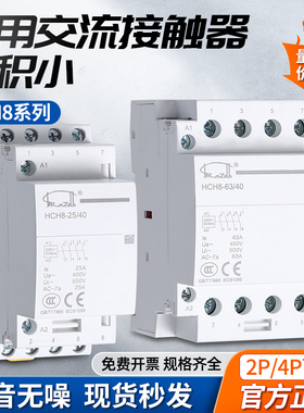 单相家用小型静音交流接触器配电箱220v插卡取电导轨式cjx2n/hch8