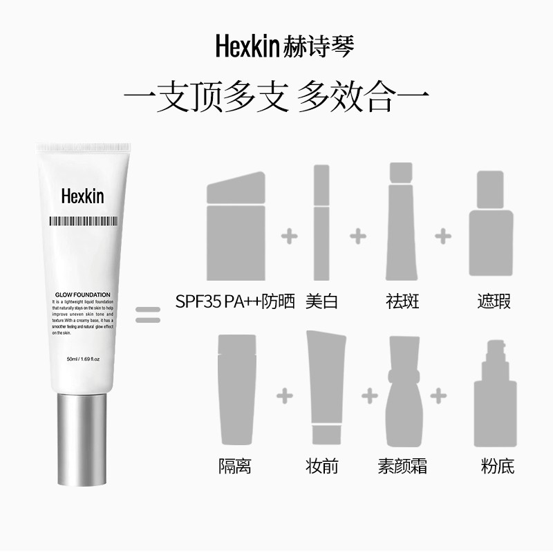 HEXKIN赫诗琴水亮光感粉底液面部防晒保湿美容修饰粉底液