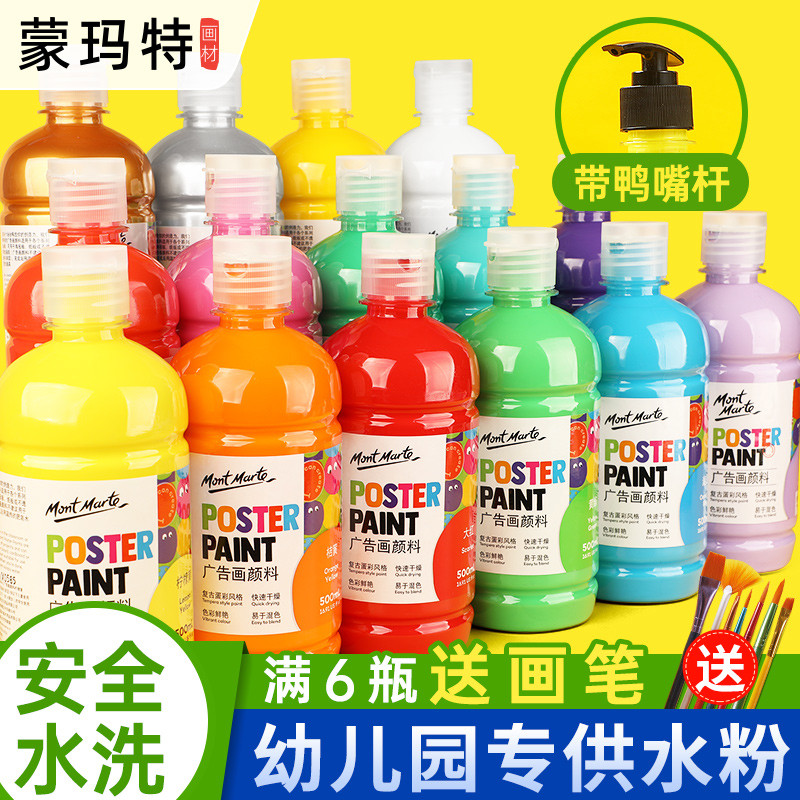 蒙玛特 水粉颜料大瓶装儿童水粉画幼儿园可水洗白色水彩画画500ml