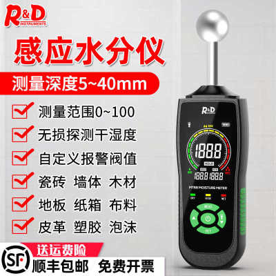 球状感应式水分仪木材水分测试仪瓷砖漏水点墙体湿度检测仪含水率