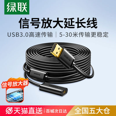 绿联 usb延长线供电3.0信号放大器公对母5米10米15米电脑线网卡