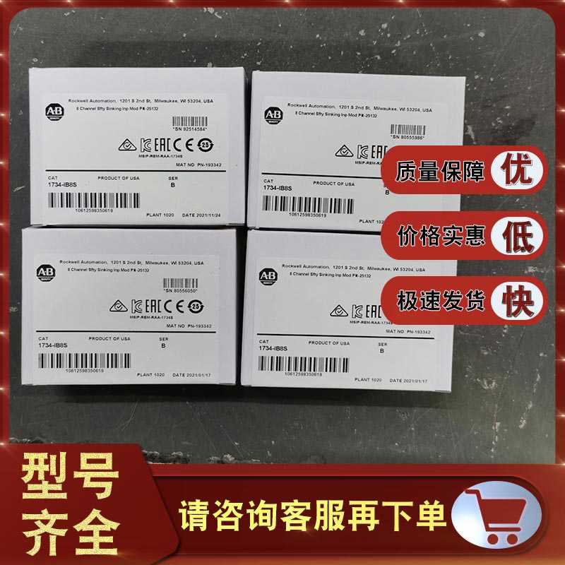 1734-IB8S 数字输入模块24V DC 8通道水槽安全额定值 1734IB8S~议