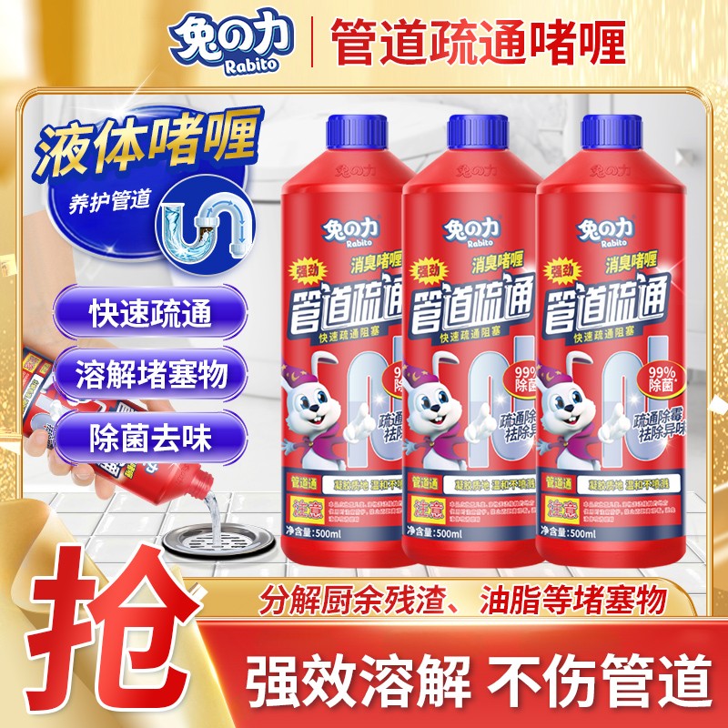 兔力全新升级管道通管道疏通剂下水道凝胶堵塞溶解防臭消臭通厕