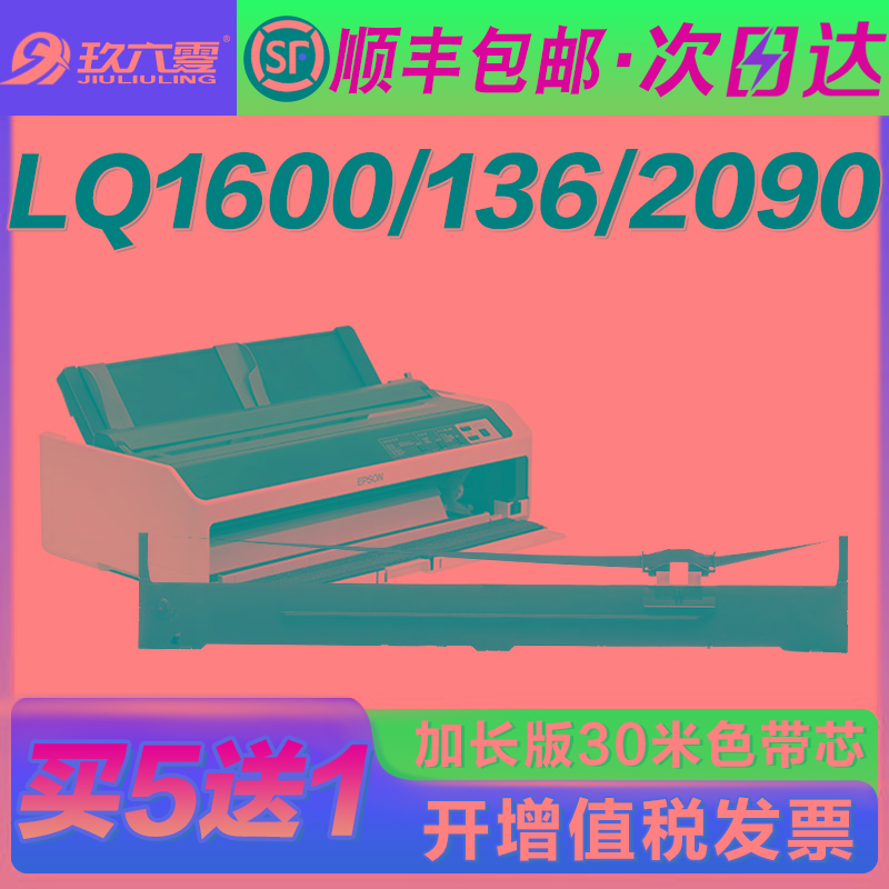 适用爱普生LQ-1600KIIIH色带架1600KIVH 136KW 136KWII LQ1600K3H