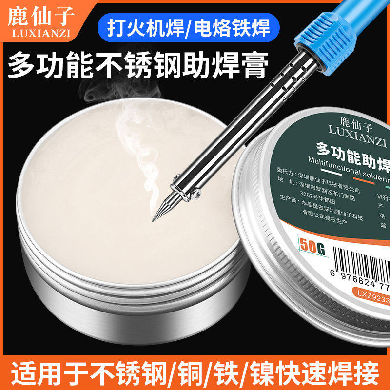 鹿仙子焊锡膏不锈钢助焊剂锂电池多功能电烙铁助焊膏镍片焊接焊油