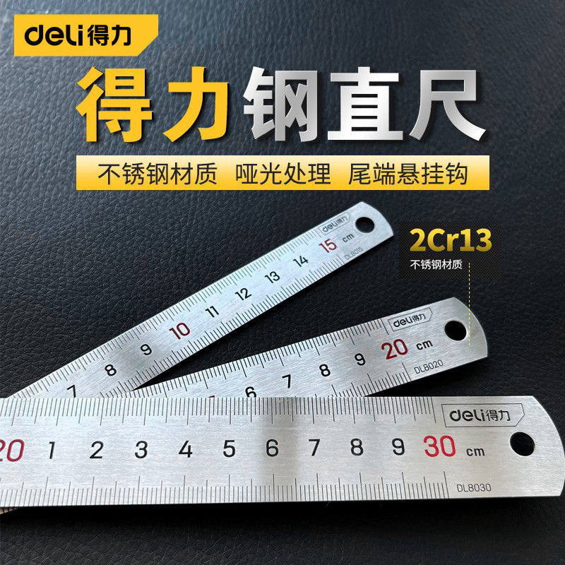 得力钢尺加厚不锈钢尺子直尺1.5米2米钢板尺铁1米15/20/30/50cm