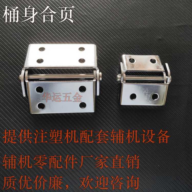 注塑机塑料烘干机干燥机桶身桶盖合页12-400KG料斗烘料桶合叶支架图片