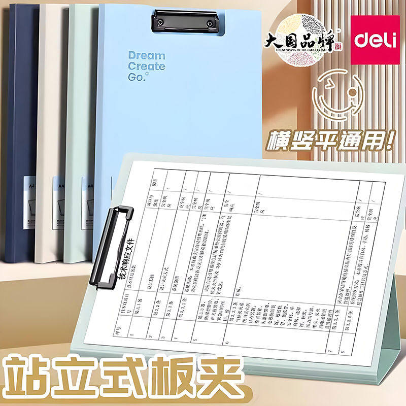 得力A4文件夹板夹资料夹学生用写字垫板试卷夹书夹报告夹办公用
