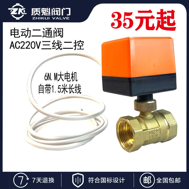 电动二通阀球阀空调风机盘管控制阀DN20 25 32 40 50DC24V12V220V