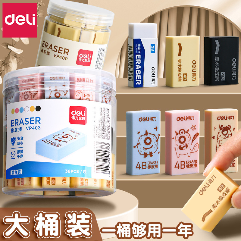 得力橡皮擦小学生专用屑4b象皮擦不留痕绘图橡皮2比考试专用超