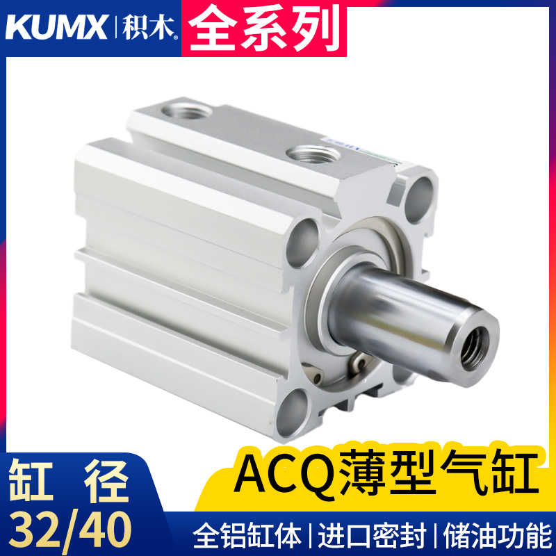 薄型气缸ACQ32/ACQ40-5X10*15X20X25X30X40X50-S大推力小型气动
